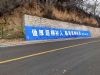 唐山墙体广告,承德户外墙体喷画刷墙广告施工农村墙体彩绘