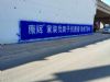 保定墙体广告,秦皇岛手绘广告墙面刷涂料广告墙画手绘