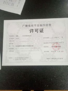 图解广播电视节目制作经营单位提交设立审批