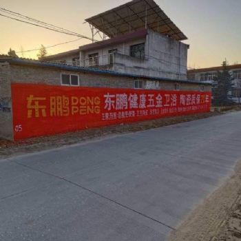 甘肃临夏喷绘墙体广告 临夏东乡墙体标语广告区县墙体广告