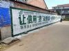 甘肃兰州喷绘墙体广告 酒泉安西墙体写大字广告农村刷墙广告