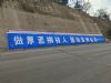 甘肃天水墙上写标语 庆阳合水手绘墙体广告户外墙体广告