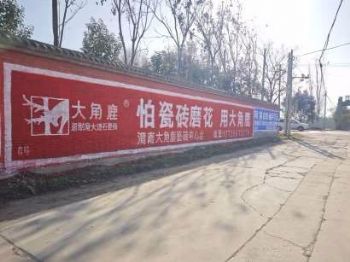 陕西咸阳墙体广告墙体写大字 旬阳银行手写墙体广告