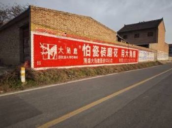 墙体广告金昌手绘墙体广告 武威天祝刷墙写广告 农村刷墙广告