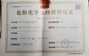 周晓文静可以解决成都市办理危险化学品经营许可证