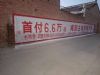 广东墙体广告广州手绘墙体广告墙体写大字广告 揭阳手写墙体广告
