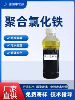 聚合氯化铁