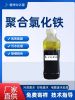 聚合氯化铁