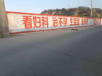 临夏墙体广告墙体彩绘刷墙广告价格乡村文化墙3d彩绘