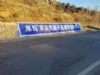 长治墙体广告墙面刷涂料广告文化墙粉刷墙绘手绘