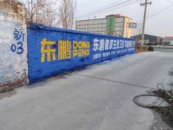 忻州墙体广告刷墙广告价格墙体手绘彩绘涂鸦