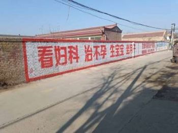 阳泉墙体广告刷农村广告新农村绘画城市文化墙