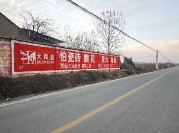 忻州墙体广告刷农村广告高墙喷绘广告墙面绘画