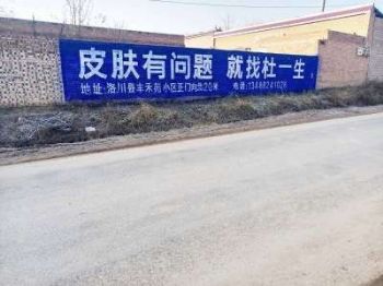 长治墙体广告围墙刷广告户外墙体喷画文化围墙彩绘
