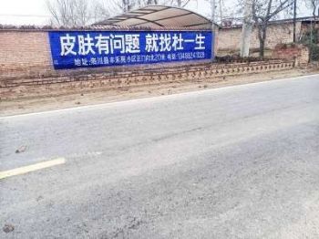 吕梁墙体广告刷墙广告报价发布墙体广告创意壁画