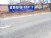 吕梁墙体广告刷墙广告报价发布墙体广告创意壁画