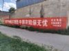 广东墙体广告清远墙体写大字 连平墙体标语广告走进千家亿户