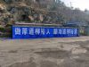 广东中山墙体广告墙上写标语 连南乡村墙体广告