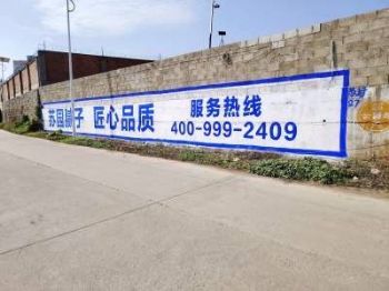 广东汕头墙体广告墙体写大字 阳春喷绘墙体广告