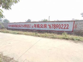 广东云浮墙体广告墙上写标语 和平县墙体刷广告大字