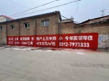 墙体广告广东云浮墙上写标语写大字广告 饶平写大字广告