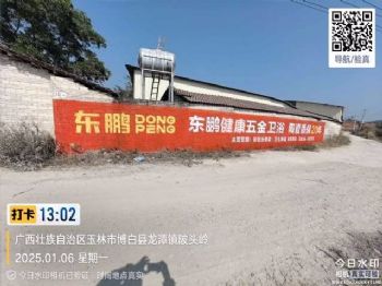 墙体广告甘肃平凉墙上写标语 陇南武都喷绘墙体广告