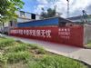 墙体广告甘肃嘉峪关墙体写大字 临夏广河乡村墙体广告