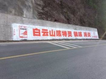 墙体广告甘肃定西墙体广告 庆阳华池墙体写标语