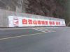 墙体广告甘肃定西墙体广告 庆阳华池墙体写标语