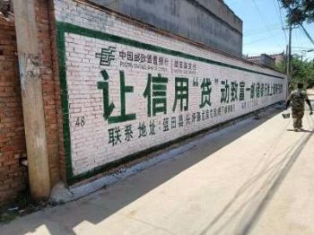 墙体广告甘肃兰州墙上写标语 酒泉玉门手绘墙体广告