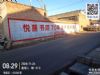 墙体广告甘肃定西墙体写大字 金昌金川墙体标语