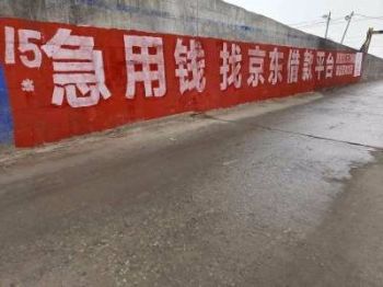 墙体广告甘肃天水墙体广告 崆峒崇信乡镇刷墙面广告