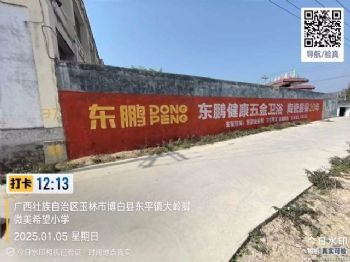 湖南湘西手绘墙体广告湘西 湖南邵阳瓷砖户外墙体广告