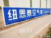 湖南邵阳墙体写大字邵阳 湖南芙蓉电商墙体标语广告