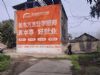 湖南株洲墙体广告 永州墙体写大字 株洲墙体写标语