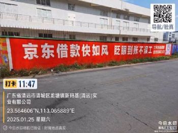 广东中山手绘墙体广告 墙体广告 海丰墙体写标语