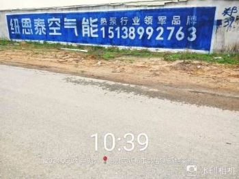 广东汕头墙上写标语 墙体广告 阳江墙面喷绘广告