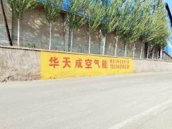 广东肇庆墙上写标语 墙体广告 化州户外墙体广告