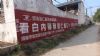 陕西墙体广告安康立体手绘墙 商州墙体写大字