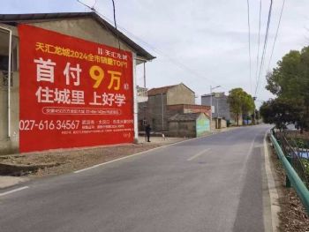 陕西墙体广告西安新农村建设墙体彩绘 阎良墙体写大字