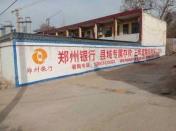 陕西墙体广告渭南户外墙面涂料广告 富平手绘墙体广告