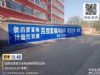 陕西墙体广告宝鸡喷绘广告挂布 渭南墙上写标语