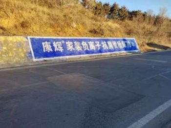 陕西墙体广告商洛户外墙体喷绘 横山手绘墙体广告