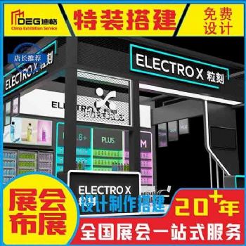 提供2026成都糖酒会特装展台设计搭建服务