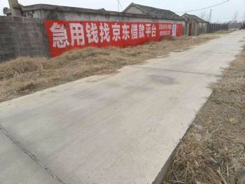 甘肃墙体广告金昌刷墙广告施工 张掖民乐喷绘墙体广告