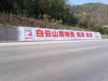 甘肃武威户外墙体喷绘 墙体广告 天水清水墙上写标语