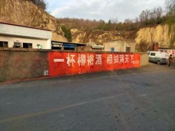 甘肃张掖墙面喷绘广告 墙体广告 天水麦积喷绘墙体广告