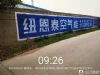 甘肃甘南新农村建设墙体彩绘 墙体广告 武威古浪墙上写标语