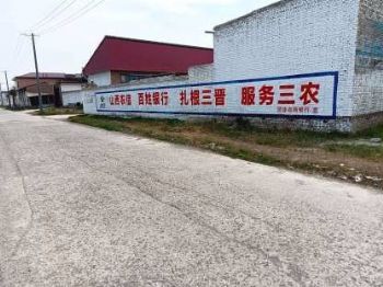 甘肃平凉刷墙广告施工 墙体广告 金昌永昌喷绘墙体广告