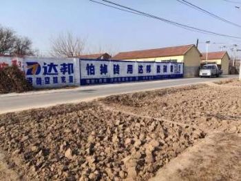 甘肃嘉峪关乡镇墙体喷绘广告 墙体广告 定西通渭墙体广告